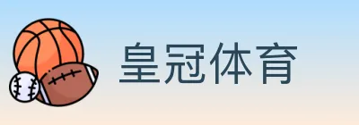 皇冠体育 Logo